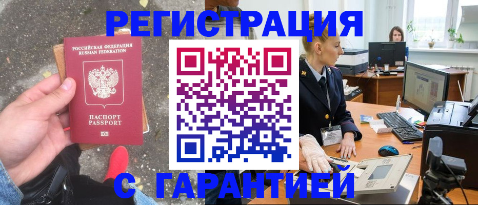 прописка штамп в Рудне