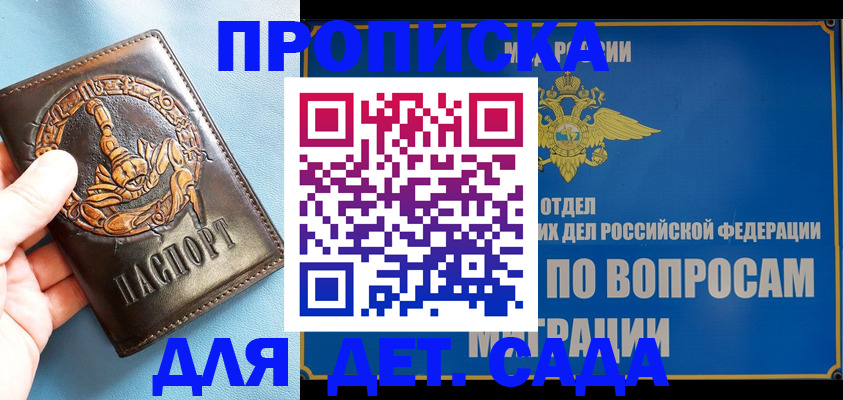 временная регистрация купить в Рудне