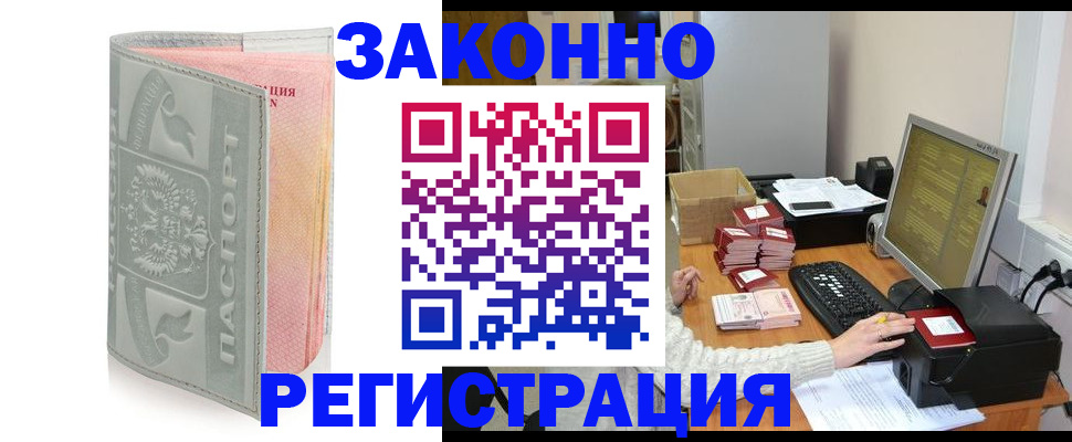 купить прописку в Рудне